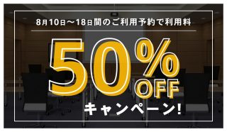 JEC心斎橋【初回30％OFFキャンペーン】