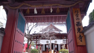 かるかや山　西光寺